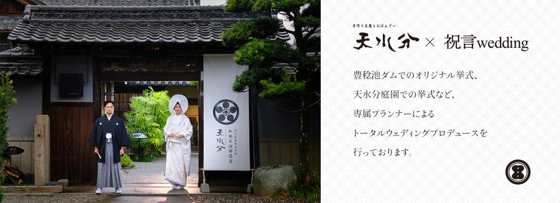 天水分×wedding